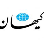 کیهان به دولت: فقط دوماه دیگر توافق را عقب بیندازید، همه‌چیز به نفع ایران تغییر خواهد کرد